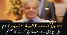 Lahore High Court orders to removed Shahbaz Sharif's name from ECL