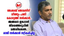 ജേക്കബ് തോമസ് ഇ മെയിൽ മുഖേന നൽകിയ കത്ത് സർക്കാർ പരിഗണിച്ചില്ല