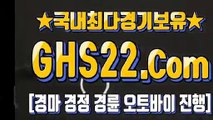 스크린경마사이트추천 ☆ (GHS22 . COM) Ο 서울경마