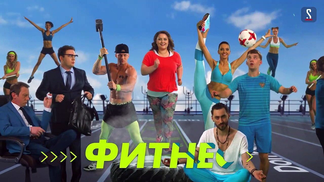 Фитнес (комедия 2018). Серия 4
