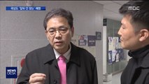 곽상도, '김학의 수사' 불법개입 혐의 반박…의혹 키운 해명?