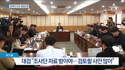 김학의 세 번째 수사 임박…어떤 방식으로 누가 맡나?