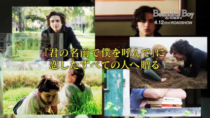 映画『ビューティフル・ボーイ』×映画『君の名前で僕を呼んで』　コラボ特別映像 - YouTube