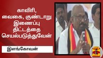 காவிரி, வைகை, குண்டாறு இணைப்பு திட்டத்தை செயல்படுத்துவேன் - திருச்சி தே.மு.தி.க. வேட்பாளர் இளங்கோவன்