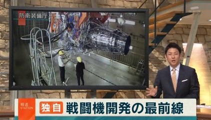 報道ステ―ション 「戦闘機開発の最前線」20190326