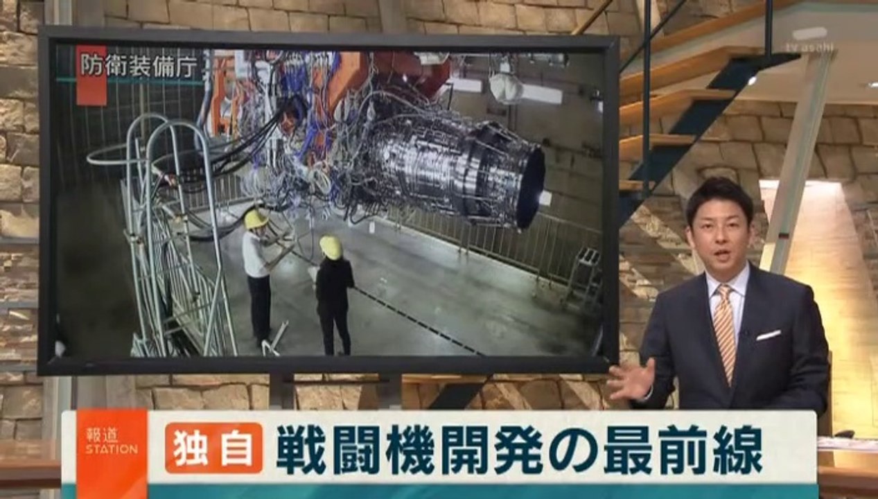 報道ステ―ション 「戦闘機開発の最前線」20190326