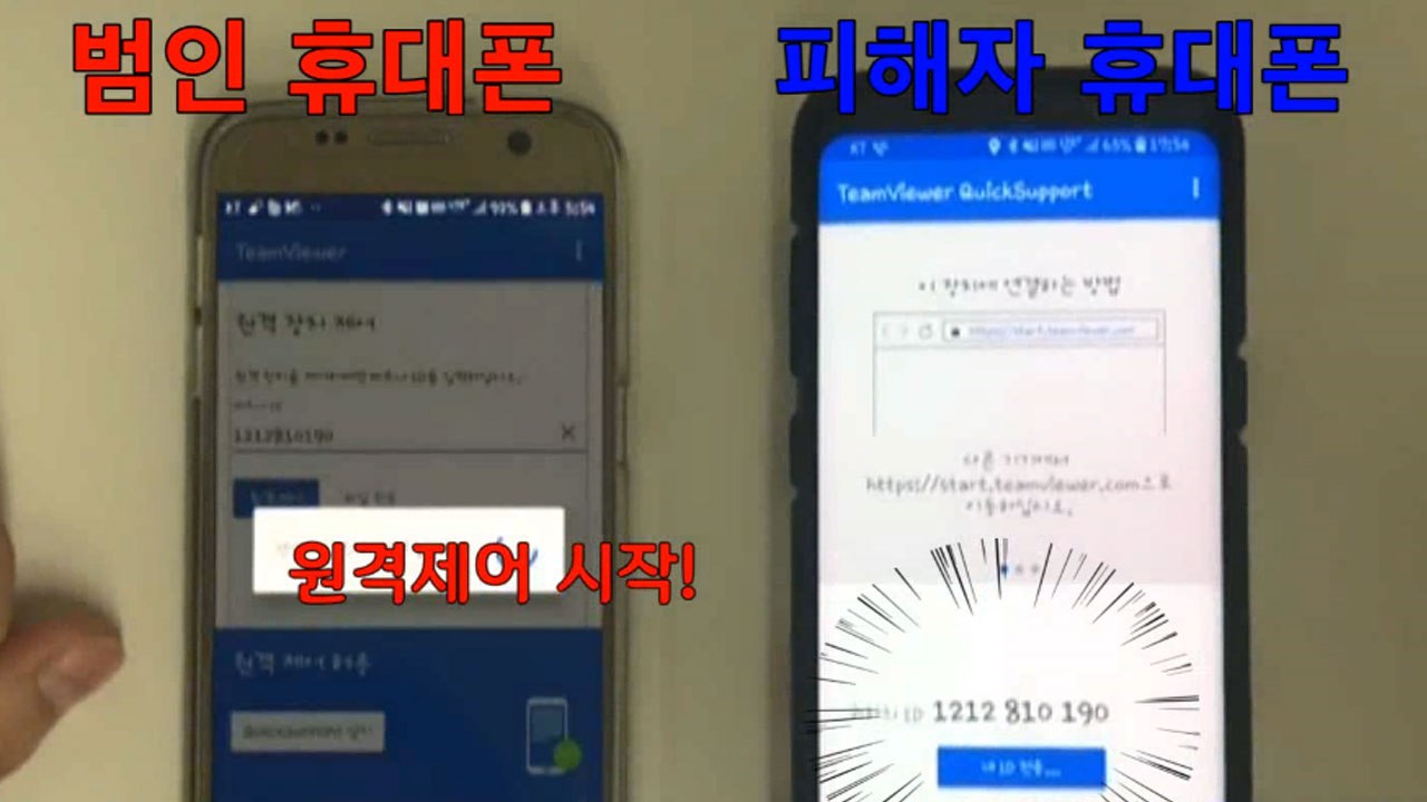 신종 보이스피싱 기승.... '원격 제어 앱' 절대 깔지 마세요 / YTN
