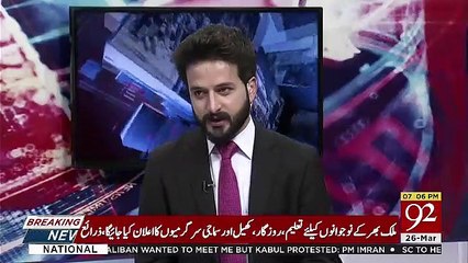 Ho Kya Raha Hai  - 26th March 2019