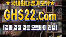 한국경마사이트주소 ♥ [GHS22 . COM] ┛ 일요경마
