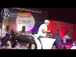 جمال فرفور طال هجري يا ام در امان اغاني سودانيه 2019