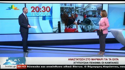 Γεγονότα 20.30  26-3-2019