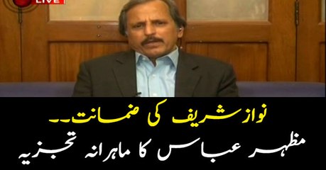 Senior analyst Mazhar Abbas comments on Nawaz Sharif's bail