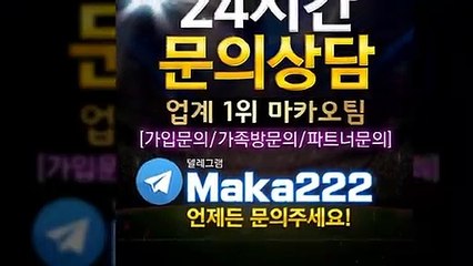 가족방은 "업계 1위"㊙ ★마카오팀★ 【♡톡:maka222】