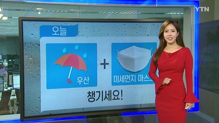 [날씨] 오늘도 미세먼지 '나쁨', 중서부 봄비 / YTN