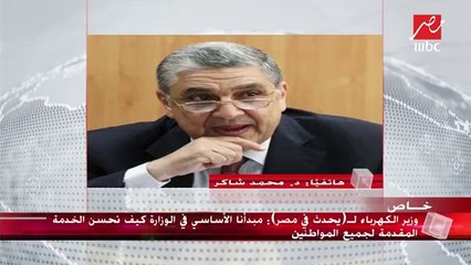 وزير الكهرباء يعلن موعد رفع الدعم كاملًا عن المواطنين