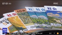 日 역사 왜곡 교과서 강행…정부, 日 대사 강력 항의