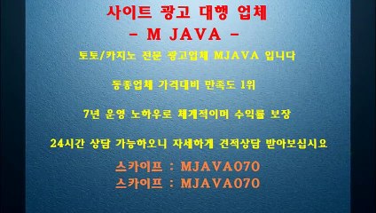 토토사이트광고 대행업체 스카이프 mjava070