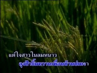 [Bountha Meuangmai] - Fah Sarng Tee Bahn Hao