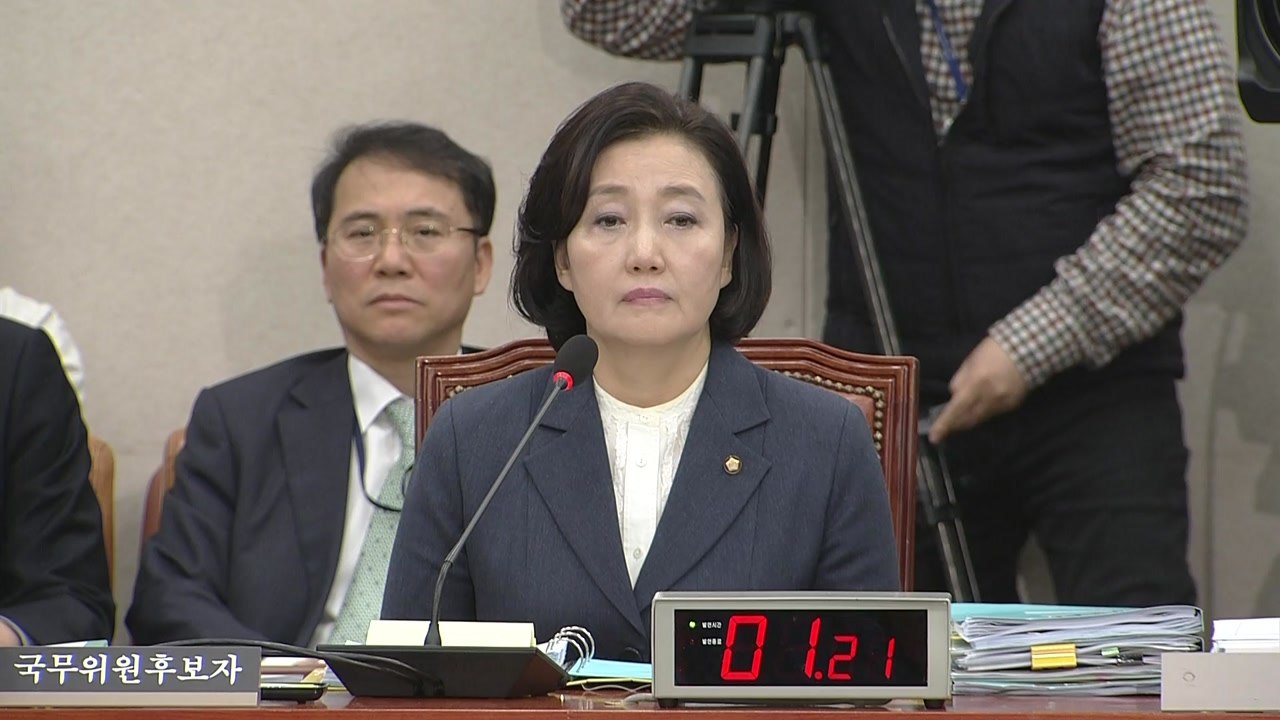 박영선 중소벤처기업부 장관 후보자 인사청문회 ④ / YTN