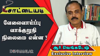 வேலைவாய்ப்பு வாக்குறுதி நிலைமை என்ன ?