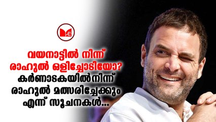 രാഹുല്‍ ഗാന്ധിയെ വീണ്ടും സംസ്ഥാനത്തേക്ക് സ്വാഗതം ചെയ്ത് കര്‍ണാടക കോണ്‍ഗ്രസ് നേതൃത്വം രംഗത്ത്