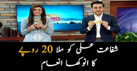 Shafaat Ali wins 20 rupees prize