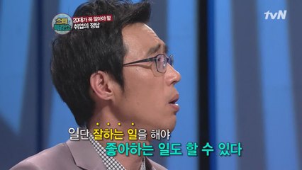 내가 잘 하는 일을 먼저 해라