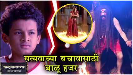 Balumama Chya Navan Chang Bhala Episode Update | सत्यवाच्या बचावासाठी बाळू हजर | Colors Marathi