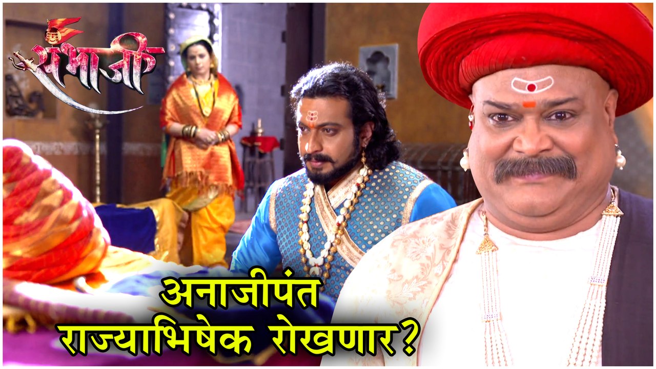 Swarajyarakshak Sambhaji Episode Update | अनाजीपंत राज्याभिषेक रोखण्यासाठी आतुर! | Zee Marathi