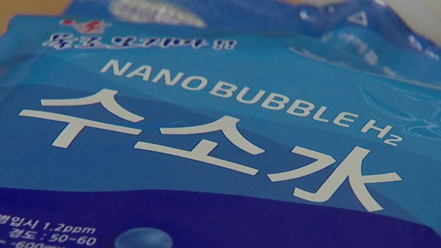 식약처 시판 수소수 질병치료 효과 근거 없어 ...허위·과대 광고 적발 / YTN