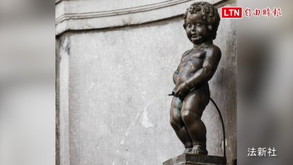 400年來首度改善 比利時「尿尿小童」的尿終於要回收