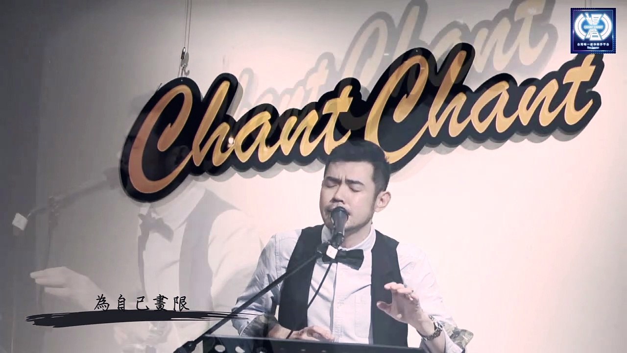 No Name 余荃斌 【SAY HEY】| 暢唱單曲 CHANT CHANT