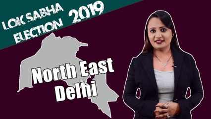 Lok Sabha Election 2019: History of North East Delhi, MP Performance card | वनइंडिया हिंदी