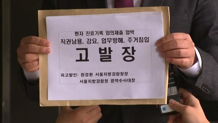 소아청소년과의사회, '이부진 기록 강요' 서울청장 고발 / YTN