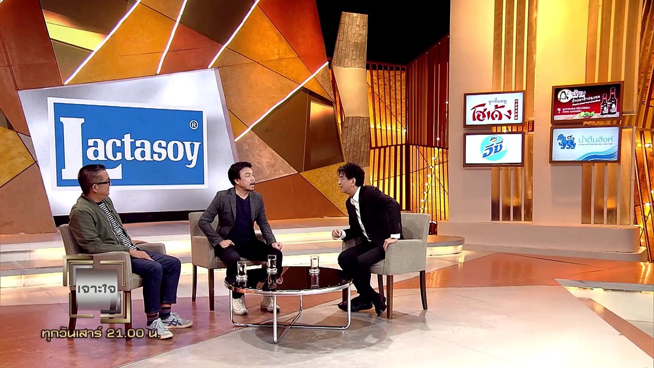 รายการเจาะใจ : วงศ์ทนง ชัยณรงค์สิงห์ - เส้นชัย...