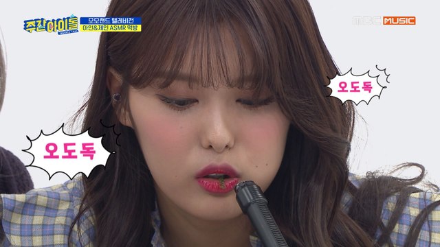 [Weekly Idol EP.400] Ain and Jane's Sea grape eating show ASMR