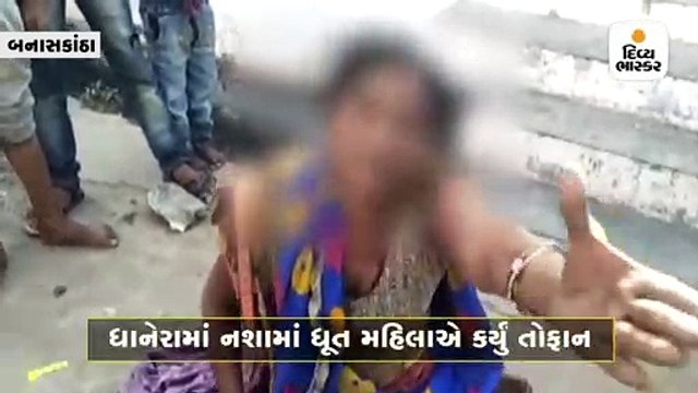 બનાસકાંઠાઃ 'મારો બાપ દારૂ વેચે છે', નશામાં ચકચૂર મહિલાનો વીડિયો વાઇરલ