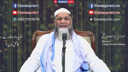 Molana Zubair Ahmad Siddiqui Ambia Aur Ulma Ke Qatil Kon