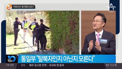 ‘자유조선’ 美 FBI와 공조?