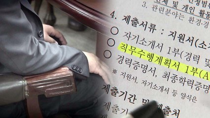[단독] 환경부가 심사 서류 대신 작성..."지인이 작성" / YTN