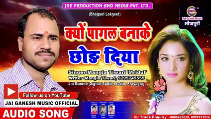 Kyu Pagal Banake Dil Tod Diya#Mangla Tiwari 'Mridul'