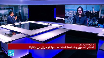 20190326- نشرة خاصة حول خطاب قائد الأركان الجزائري