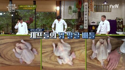 수미쌤 묵은지 걸고, 갑.분.닭...♥ 이것은.. 발골 배틀?!?!