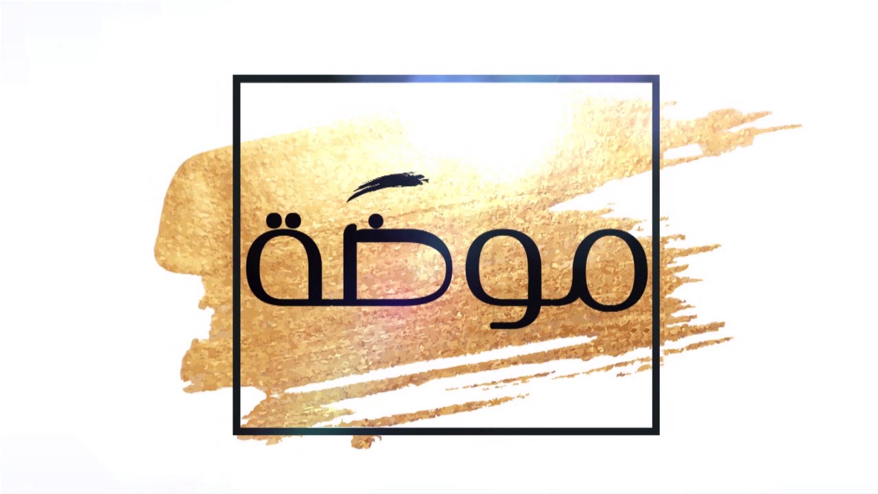 قولي لي كيف هو شكل جسمك أقول لك ماذا ترتدين؟