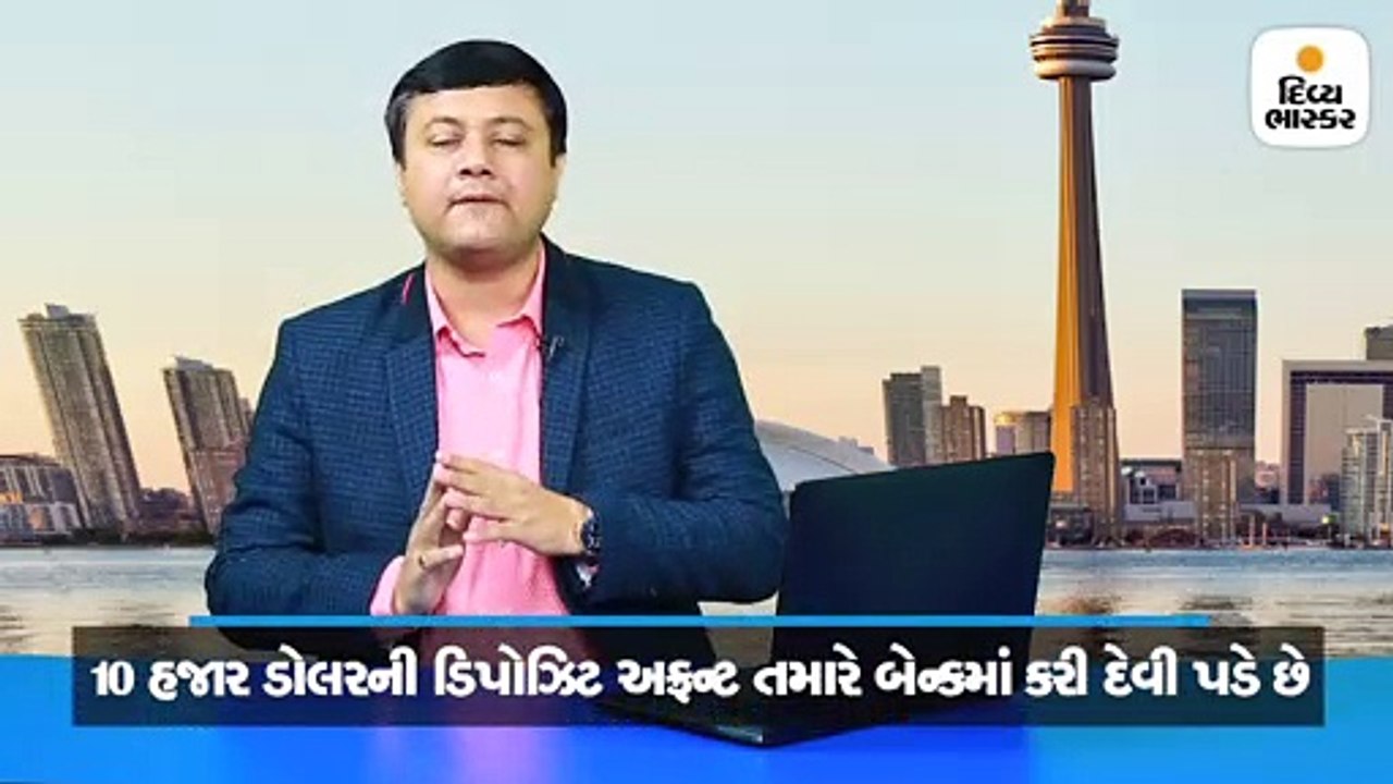 સ્ટડી માટે કેનેડા જવું હોય તો કેટલું GIC પે કરવ...