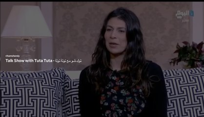 Talk Show with Tuta Tuta - توك شو مع توتة توتة