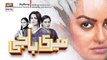 Meri Baji Epi 105 - Part 1 - 27th March 2019 - ARY Digital Drama