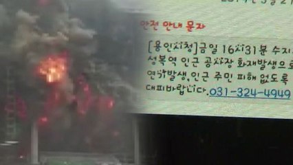 한때 50여 명 고립...용인시, 긴급문자 발송 / YTN