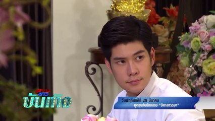 สนามข่าวบันเทิง พูดคุยกับนักแสดงปิศาจหรรษา 28 มี.ค.62