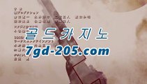 온라인카지노♠바카라사이트추천- ( ★☆★7gd-205.com★☆★ 】銅) -바카라사이트추천 인터넷바카라사이트 온라인바카라사이트추천 온라인카지노사이트추천 인터넷카지노사이트추천♠온라인카지노